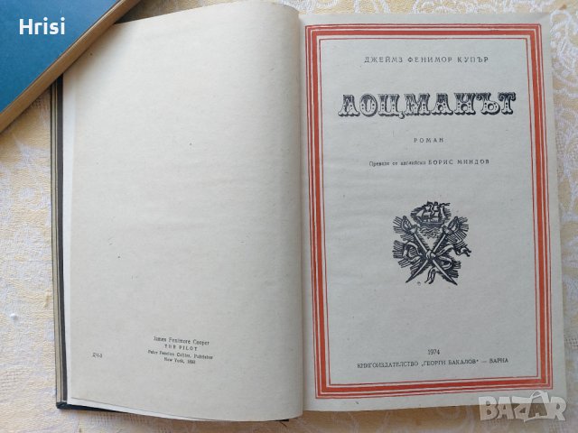 Приключенски романи, снимка 3 - Художествена литература - 37807554