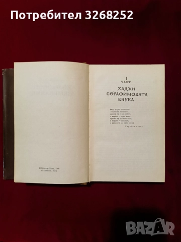 Книга , снимка 5 - Художествена литература - 52450372