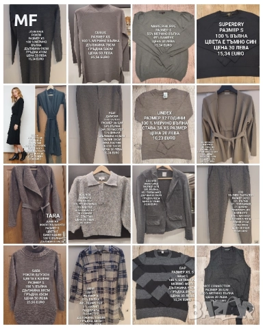 МЕРИНО ВЪЛНА ЗА СТИЛНИ ДАМИ 