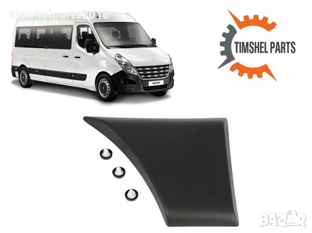Пласмасова Покривна, защитна лайстна, калник за Renault Master след 2010, снимка 3 - Части - 35157971