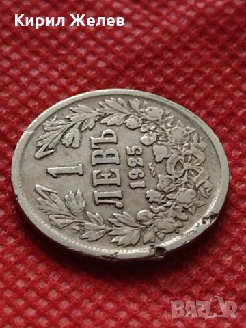 Монета 1 лев 1925г. Царство България за колекция декорация - 24847, снимка 4 - Нумизматика и бонистика - 35237111