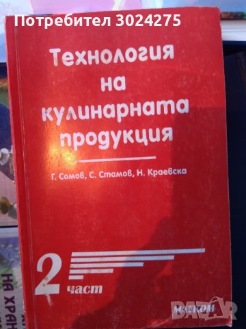Учебници за Професионални гимназии по туризъм, снимка 6 - Специализирана литература - 43288278