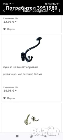 Закачалка за шапка от лят алуминий, снимка 3 - Закачалки - 48938030