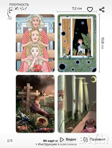 Метафорични карти-Детски травми , снимка 2 - Езотерика - 49803883