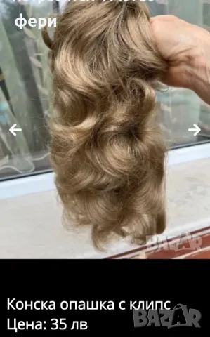 Конска опашка, снимка 2 - Аксесоари за коса - 49099309