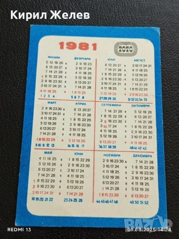 Старо календарче СПОРТ ТОТО серия спортисти 81г. за КОЛЕКЦИОНЕРИ 27469, снимка 4 - Колекции - 51216802