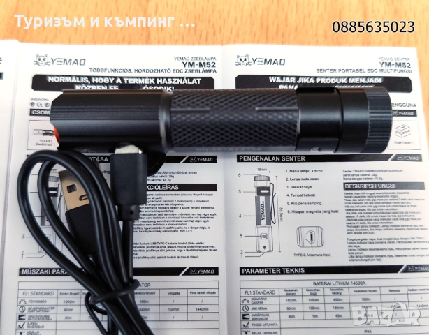 Фенерче YEMAO YM-M52 /8,7 см и 50 грама/, снимка 3 - Спортна екипировка - 52553180