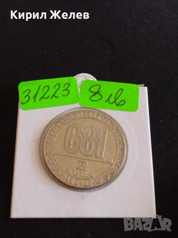 Юбилейна монета 2 лева 1981г. Рядка 1300г. България НРБ 31223, снимка 11 - Нумизматика и бонистика - 43879952