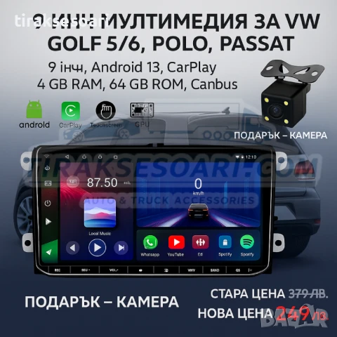 9 Инч Android Мултимедия с CarPlay за VW Golf 5 6 Polo Passat Touran