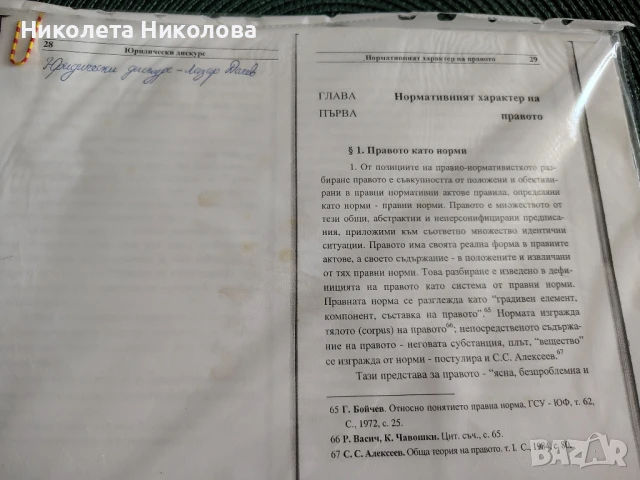 Материали по право, статии, снимка 11 - Специализирана литература - 50743537