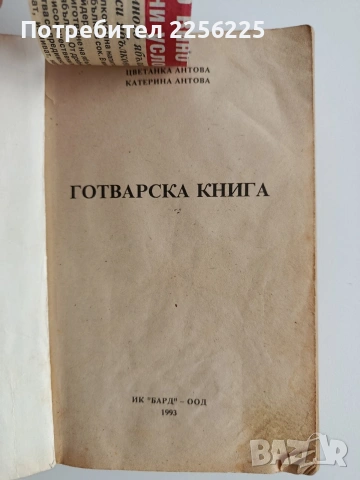 Готварска книга, снимка 13 - Специализирана литература - 53154743