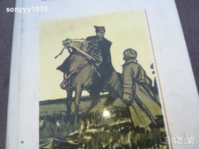 ЧАПАЕВ МЕТЕЖ 1010240818, снимка 6 - Художествена литература - 47529038