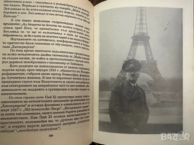 Хитлер-Месията на сатаната, снимка 5 - Други - 52067231