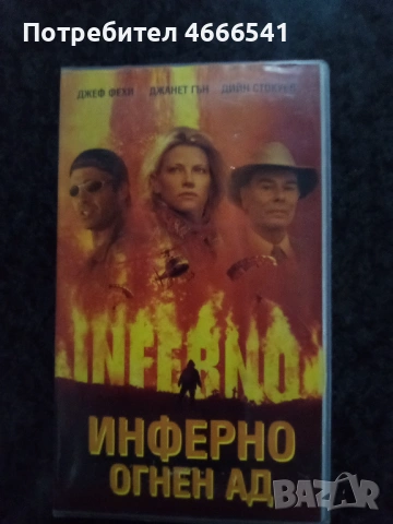 Продавам видеокасета цена 19.56 лева, снимка 16 - DVD филми - 52886010