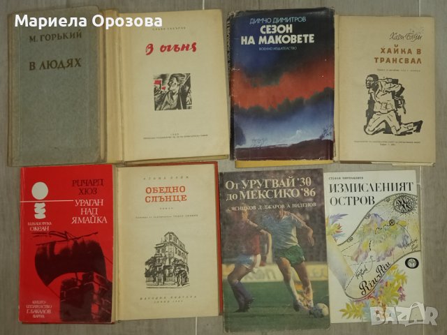 Книги за продан, снимка 3 - Художествена литература - 40580947