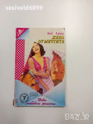 Кей Хупър - Жена от мечтите 