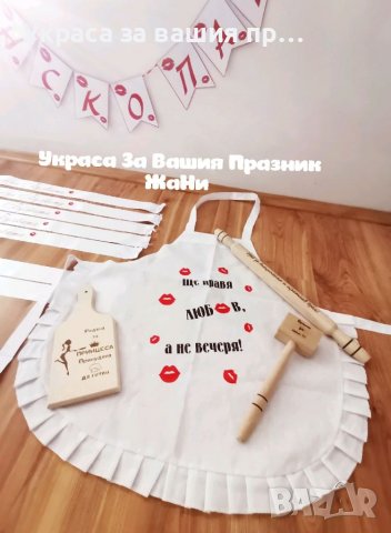 Украса, аксесоари за моминско парти и подаръчен комплект за булката на моминско парти , снимка 12 - Сватбени аксесоари - 37311614