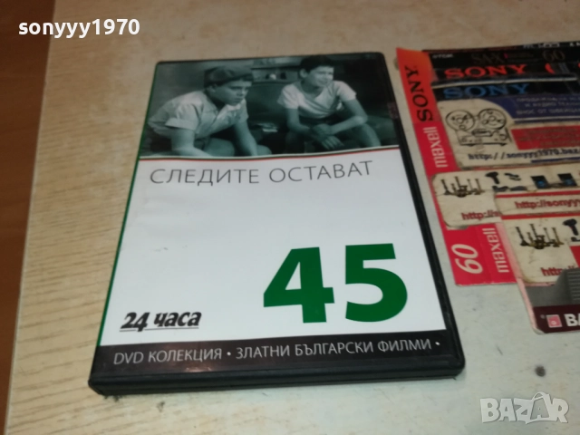 СЛЕДИТЕ ОСТАВАТ ДВД 2109251109, снимка 3 - DVD филми - 51784483