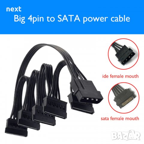 Разклонител на захранващ Molex / SATA кабел за hdd Power spliter, снимка 5 - Кабели и адаптери - 33238786