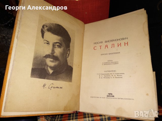 СЪЧИНЕНИЯ на МАРКС и ЕНГЕЛС БИОГРАФИЯ на СТАЛИН ИСТОРИЯ на БКП Лот 9 ТОМА Редки СТАРИ КНИГИ СОЦ НРБ, снимка 2 - Антикварни и старинни предмети - 39143645