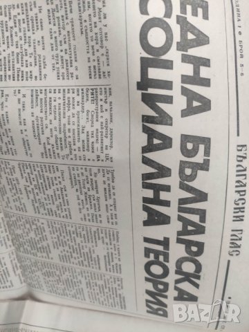 Продавам вестник " Български глас " БНРП, брой 5-6/1990, снимка 3 - Списания и комикси - 43759104