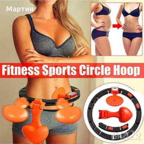 Интелигентен обръч Hula за талия - Smart Hula Hoop