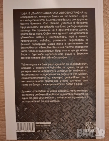 Брус Дикинсън Автобиография , снимка 2 - Художествена литература - 53291983