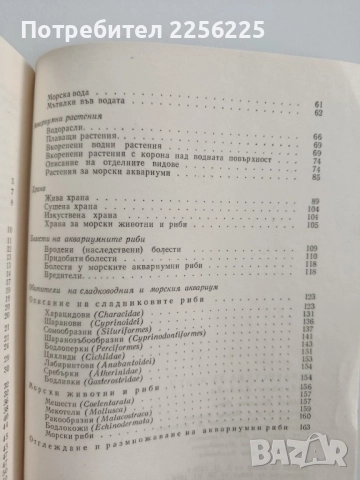 Акваристика за всеки, снимка 7 - Специализирана литература - 52467363