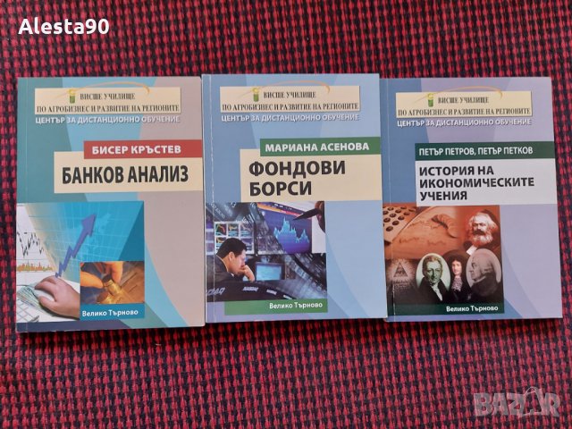 Университетски учебници на ВУАРР