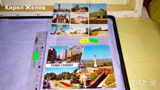 ДВЕ СТАРИ ПОЩЕНСКИ КАРТИЧКИ ТЕМА ГРАДОВЕ - СОФИЯ и БЕЛГРАД с ПОЩЕНСКИ МАРКИ 32450