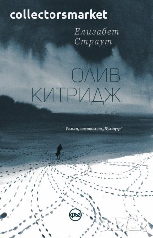 Олив Китридж