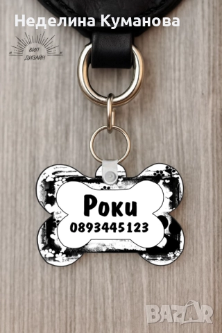 ✨Персонализиран кучешки медальон с име и телефон , снимка 6 - Други стоки за животни - 51929582