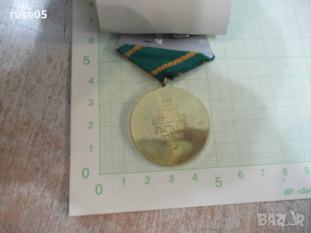 Медал "100 години Априлско въстание 1876 - 1976" - 2, снимка 3 - Други ценни предмети - 28619528