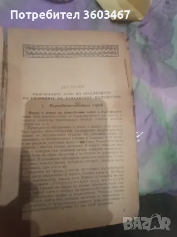История на българия, снимка 4 - Българска литература - 47680507