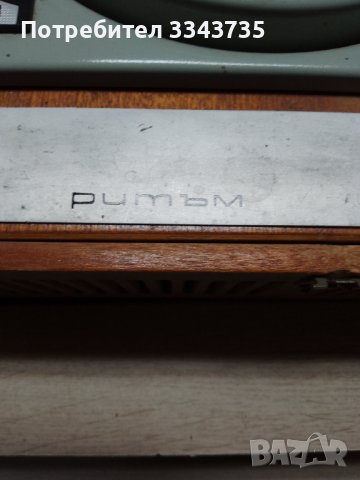 Грамофон РИТЪМ 1965г., снимка 5 - Грамофони - 43517862