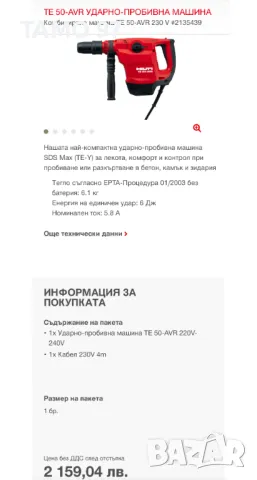 Hilti TE 50-AVR - Комбиниран перфоратор 1100W 6.0J, снимка 6 - Перфоратори - 48274738