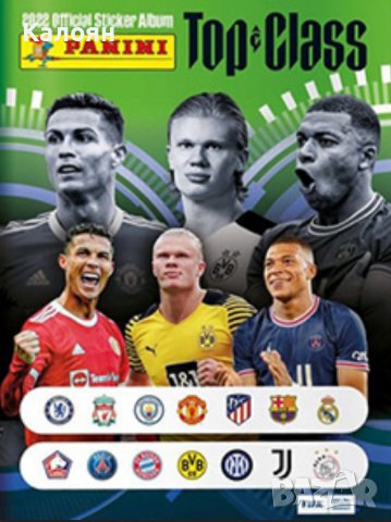 Албум за стикери Панини Топ Клас 2022 (Panini Top Class 2022 (366 стикера))