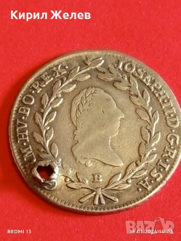 Сребърна монета 20 кройцера 1787г. Йозеф XIV Австрия за КОЛЕКЦИЯ 53011, снимка 10 - Нумизматика и бонистика - 53105991