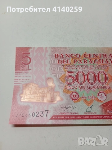 ПАРАГВАЙ БАНКНОТА , снимка 2 - Нумизматика и бонистика - 53485061