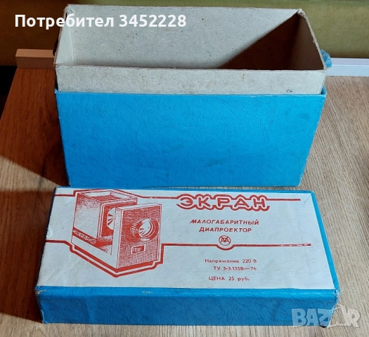 прожекционен апарат от соца отличен за колекционери , снимка 8 - Антикварни и старинни предмети - 52529609