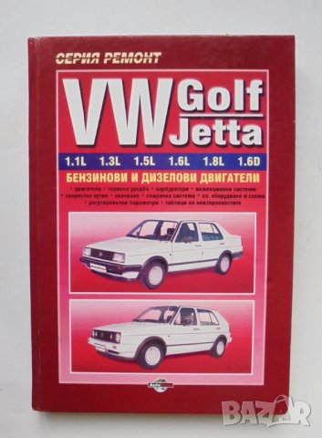 Книга VW Golf / Jetta Техническо ръководство Фолксваген 2001 г., снимка 1 - Специализирана литература - 35312218