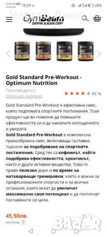 За Спортисти Хранителна Добавка Gold Standard Pre-Workout, снимка 6 - Хранителни добавки - 43133464