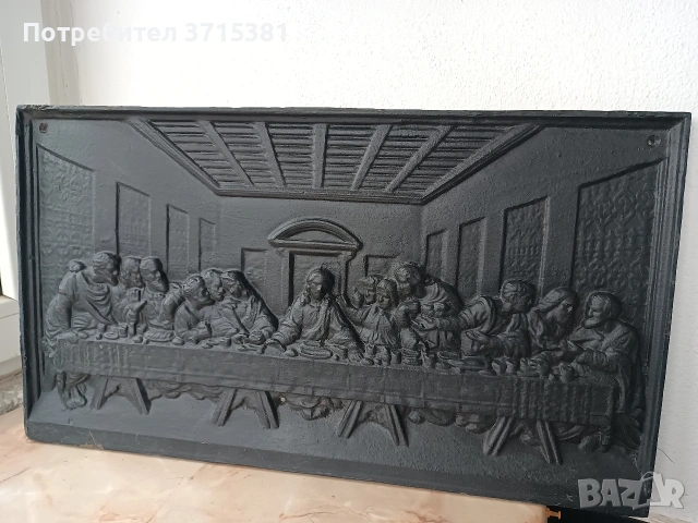 Масивно чугунено пано - Тайната вечеря 