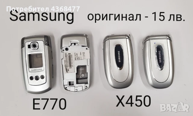 ОРИГИНАЛНИ ПАНЕЛИ за SAMSUNG X500,D500,X480,C100,X620,E800,X500,E330,X530,E350,E770,X450,, снимка 5 - Резервни части за телефони - 50809674