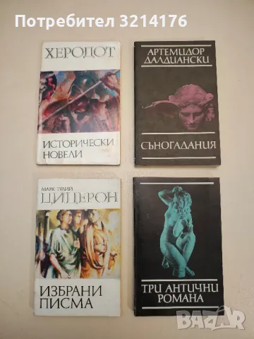 Юлиан - Гор Видал, снимка 5 - Специализирана литература - 48864119