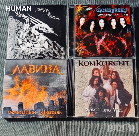BG - БГ -Епизод - Лавина - Конкурент - Буги - Strangers , снимка 13 - CD дискове - 51542485