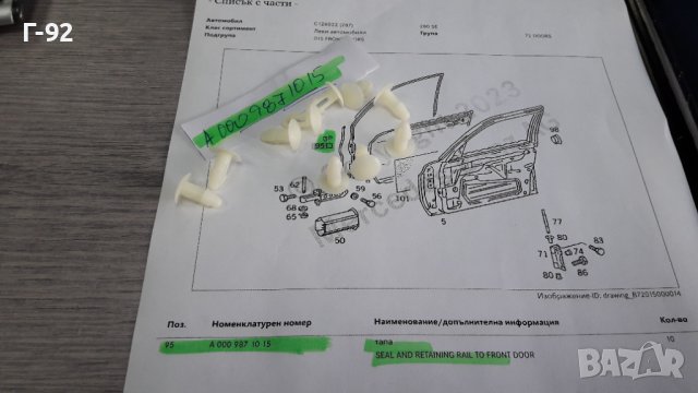 A0009871015**NEU**MERCEDES-BENZ**W126**ЩИПКИ ЗА ВРАТИТЕ**