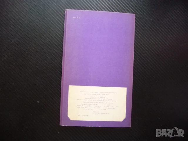 Бенин карта атлас географска Западна Африка африкански континент, снимка 3 - Други - 51056580