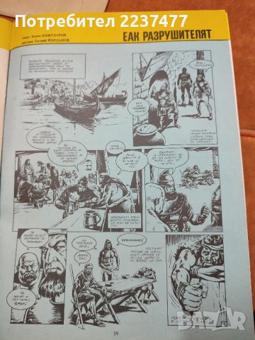 Комикс Рико 92 година , снимка 3 - Списания и комикси - 43662565