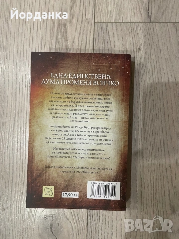 Нова книга- Вълшебството, снимка 2 - Художествена литература - 53057712